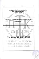 Μικρογραφία εικόνας