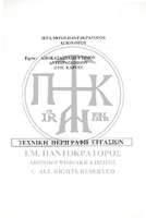 Μικρογραφία εικόνας