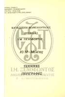 Μικρογραφία εικόνας