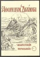 Μικρογραφία εικόνας