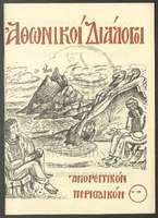 Μικρογραφία εικόνας