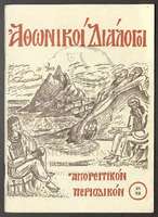 Μικρογραφία εικόνας