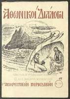 Μικρογραφία εικόνας