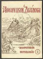 Μικρογραφία εικόνας