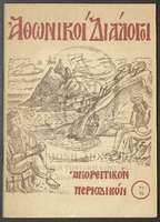 Μικρογραφία εικόνας