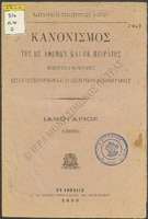 Μικρογραφία εικόνας