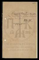 Μικρογραφία εικόνας