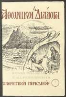 Μικρογραφία εικόνας
