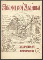 Μικρογραφία εικόνας