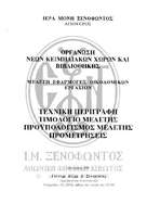 Μικρογραφία εικόνας